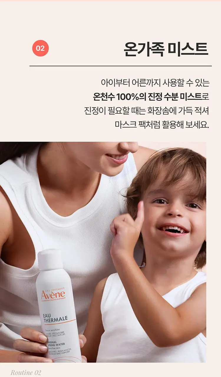 [미피 네임택 증정/7월 올영픽] 아벤느 오 떼르말 300ml 2입 기획 (+150ml +미피 네임택) 상세페이지 16